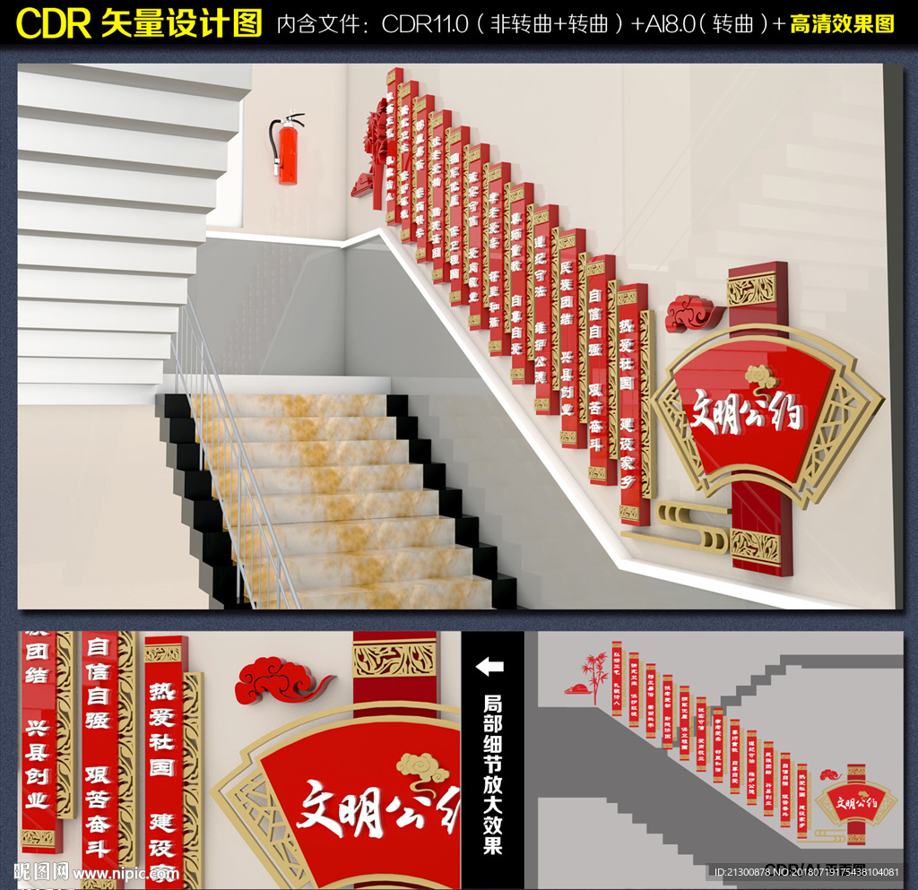 文明公约楼梯文化墙