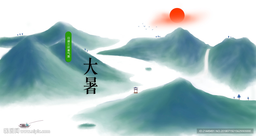 大暑中国风