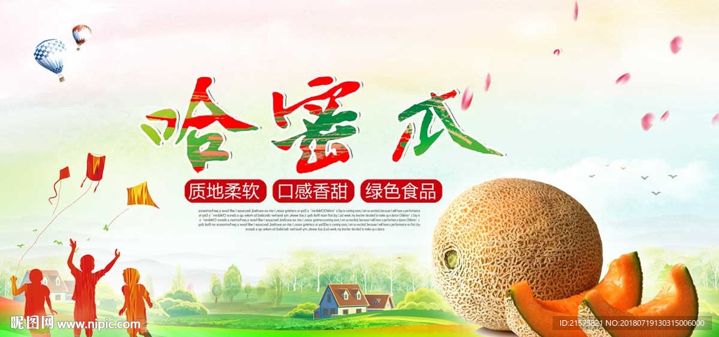 哈密瓜