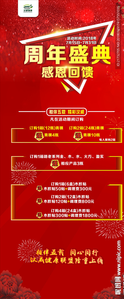 周年盛典展架