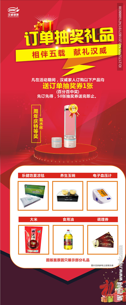 订单抽奖礼品