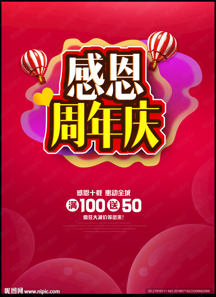 周年庆海报