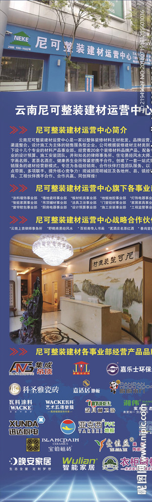 装修X展架