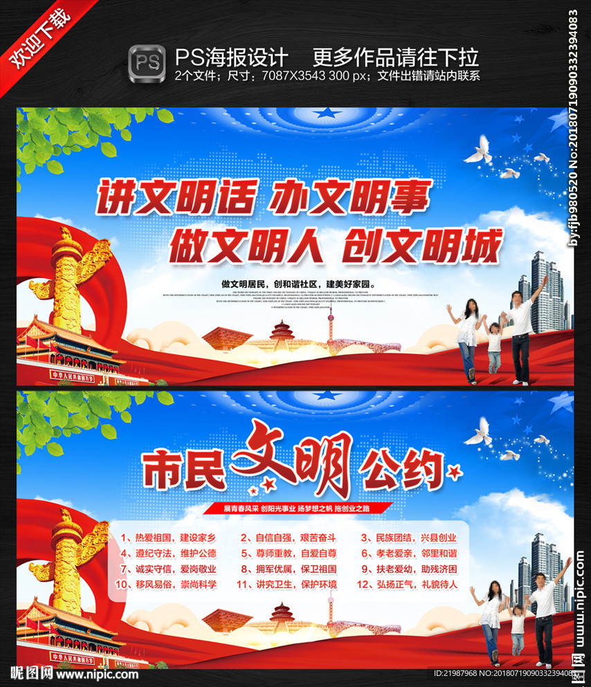 文明城市