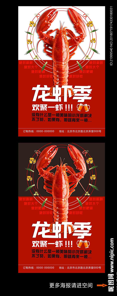 龙虾季海报