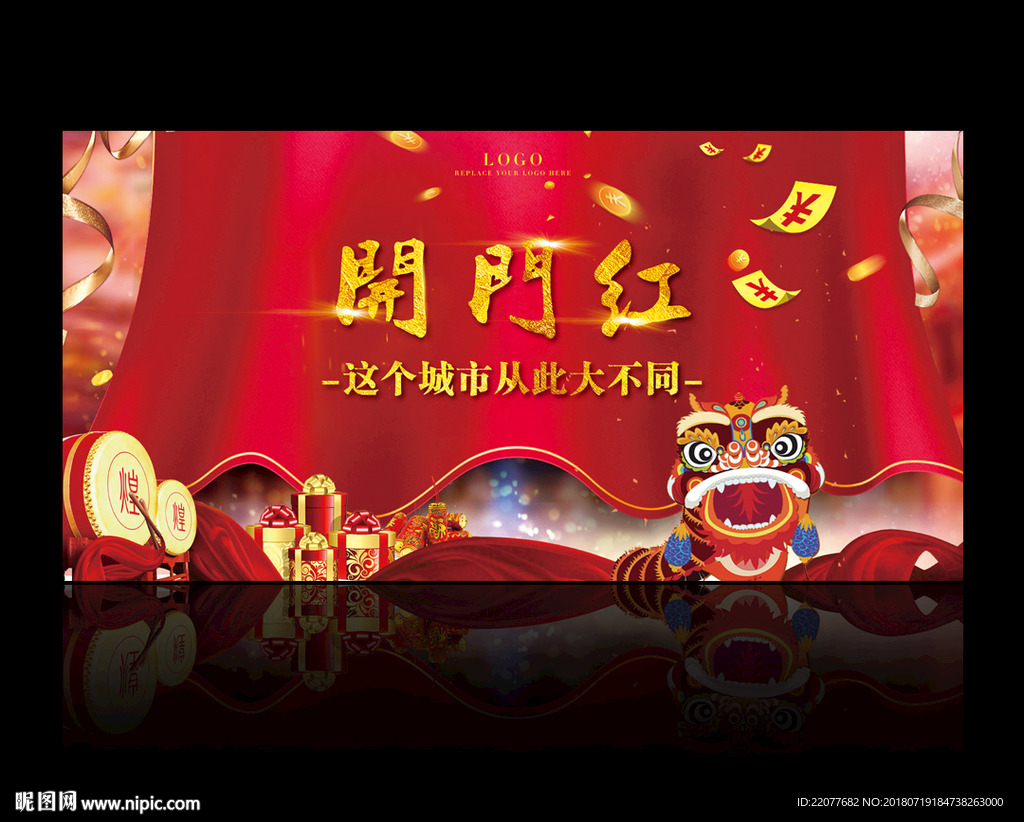 开门红