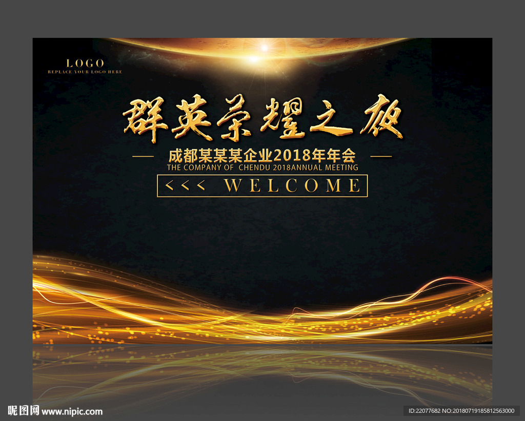 黑金欢迎墙