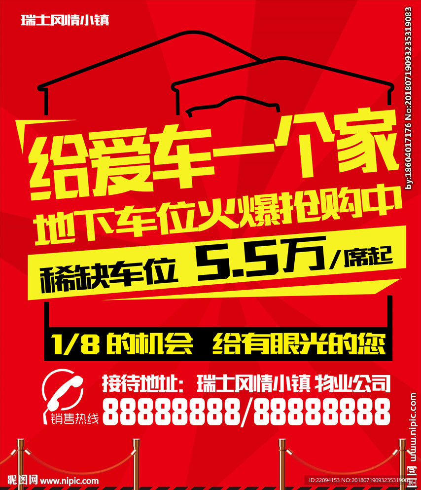 户外围挡停车位广告