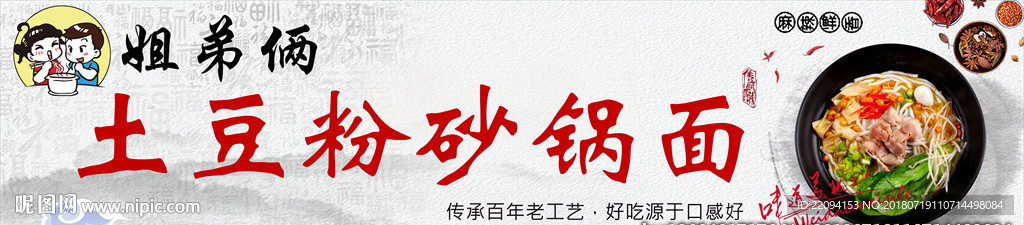 土豆粉
