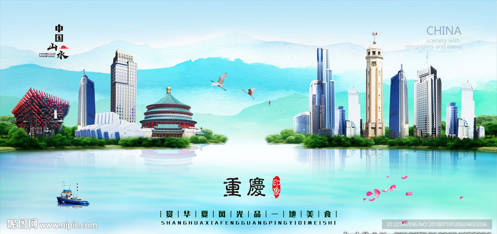 重庆