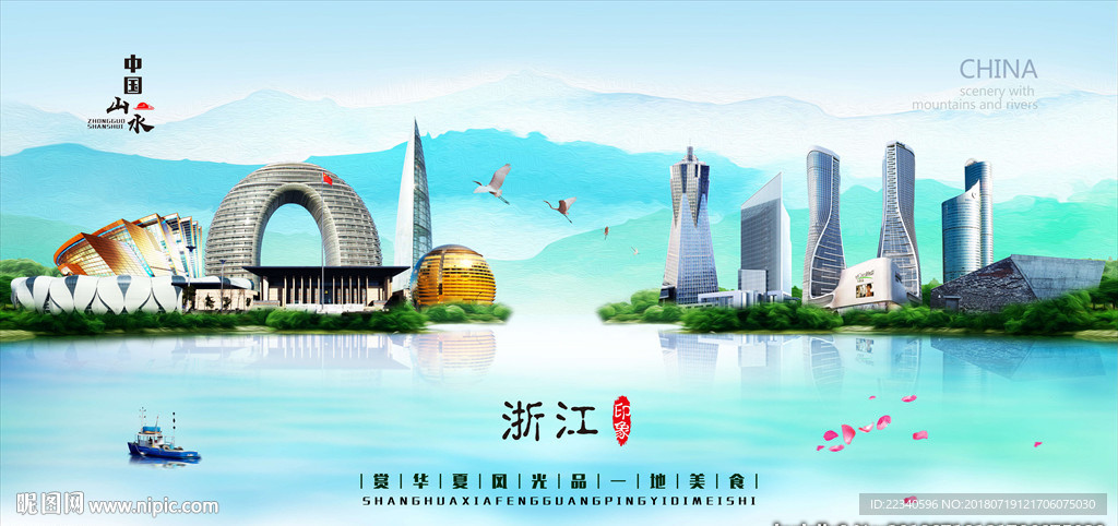 浙江