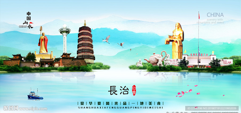长治