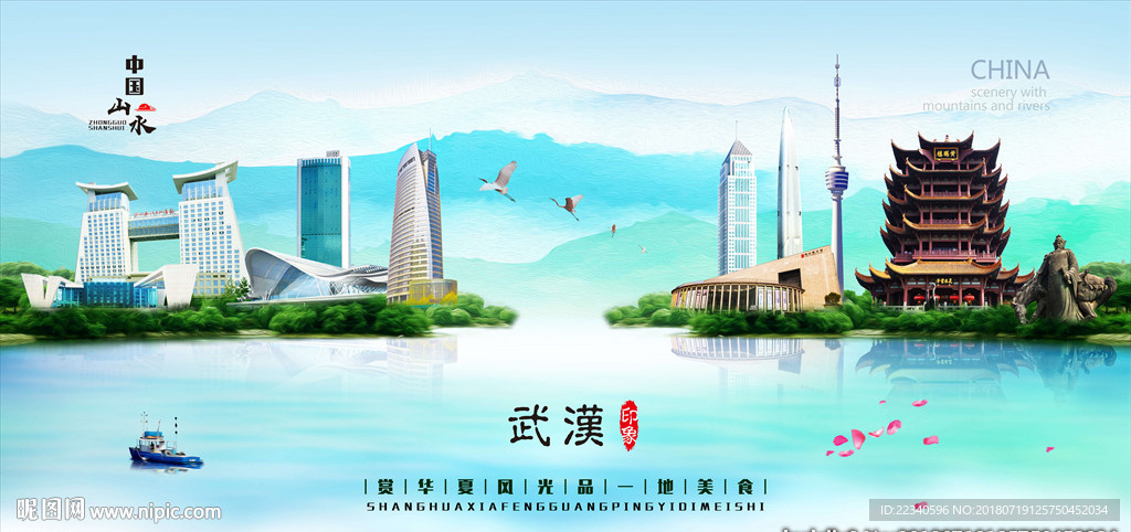 武汉