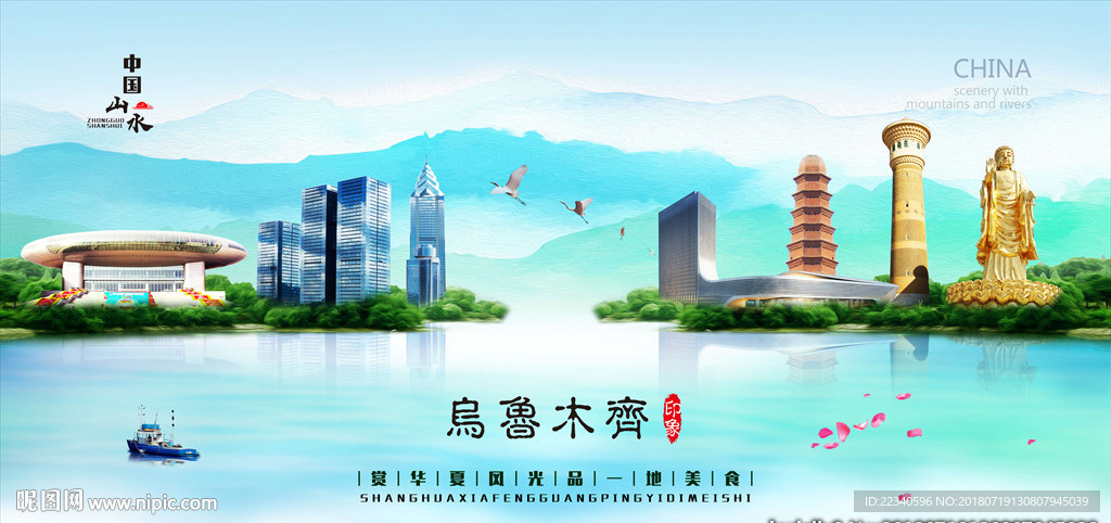 乌鲁木齐