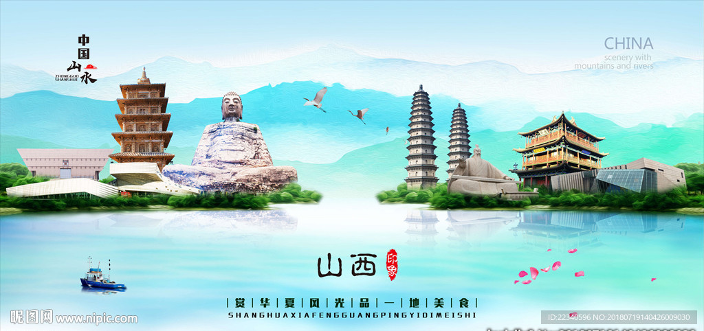 山西