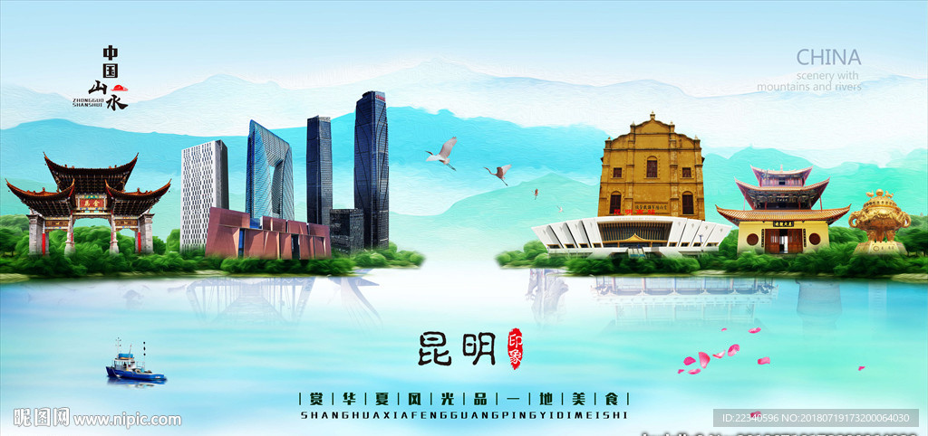 昆明