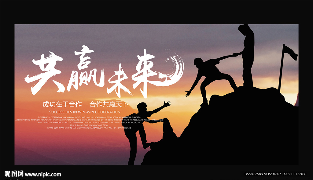 共赢未来企业文化展板