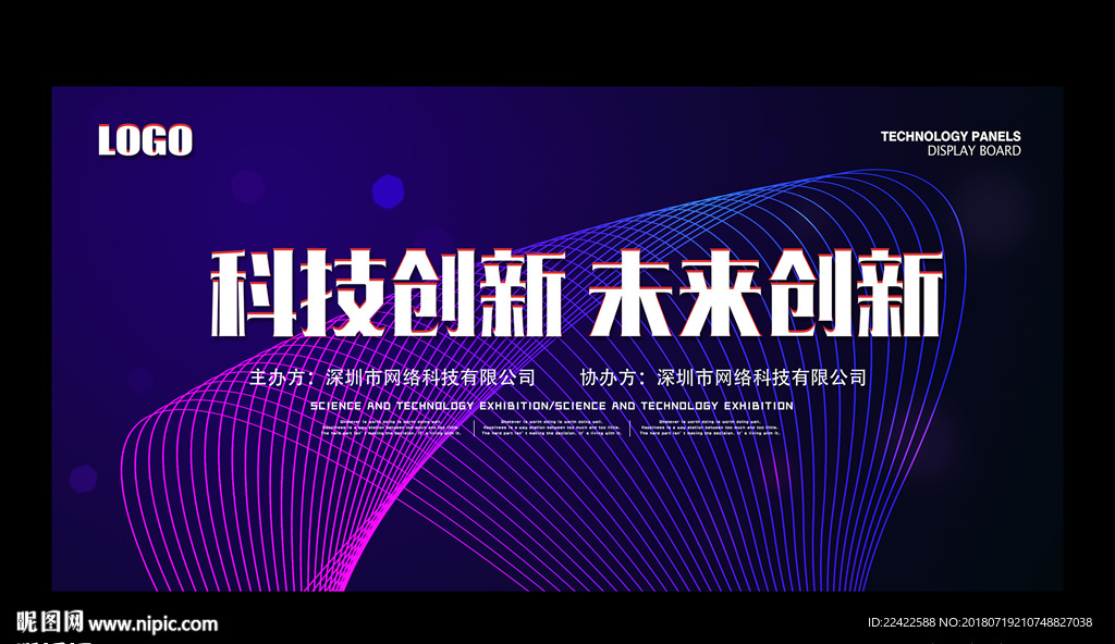炫酷企业会议舞台背景板