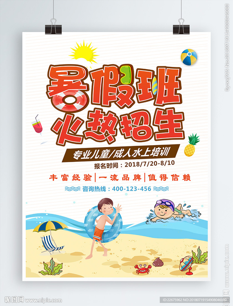 暑期游泳培训班