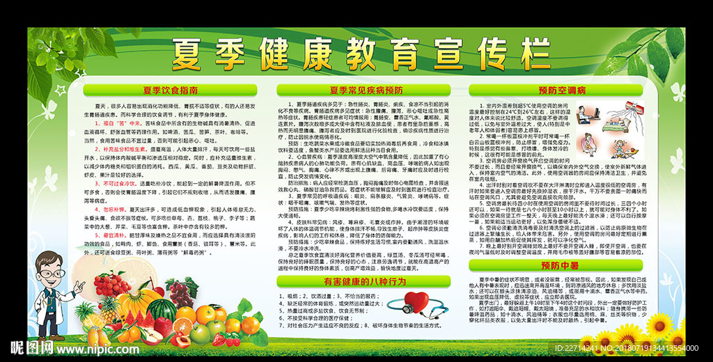 健康教育