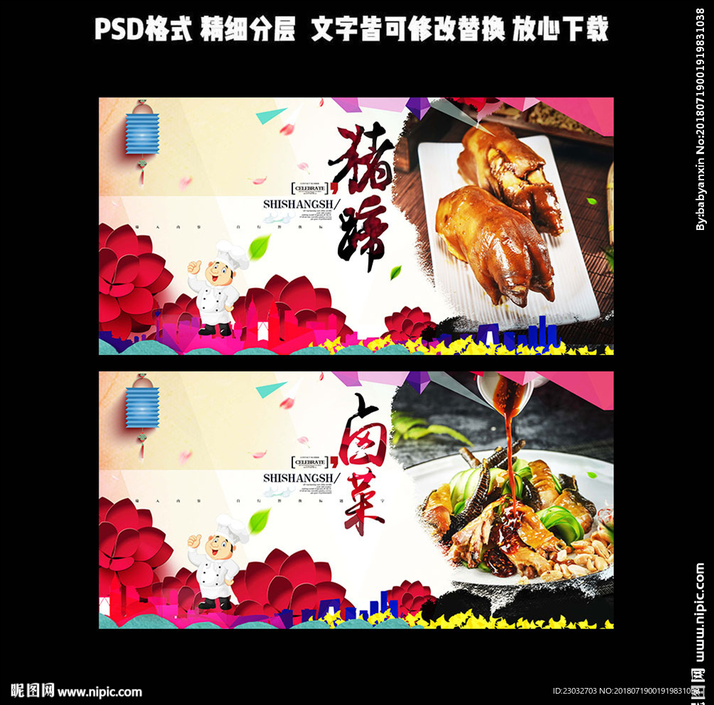 猪蹄卤菜