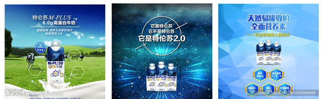特仑苏牛奶海报三款