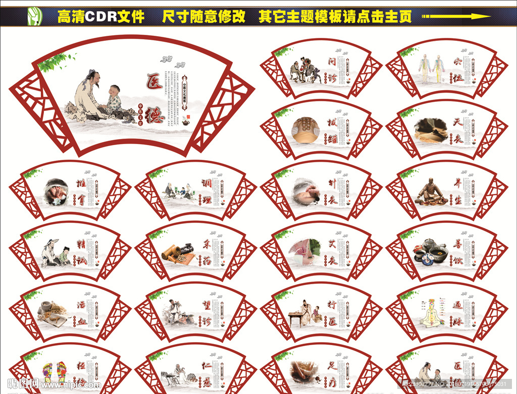 中医展板