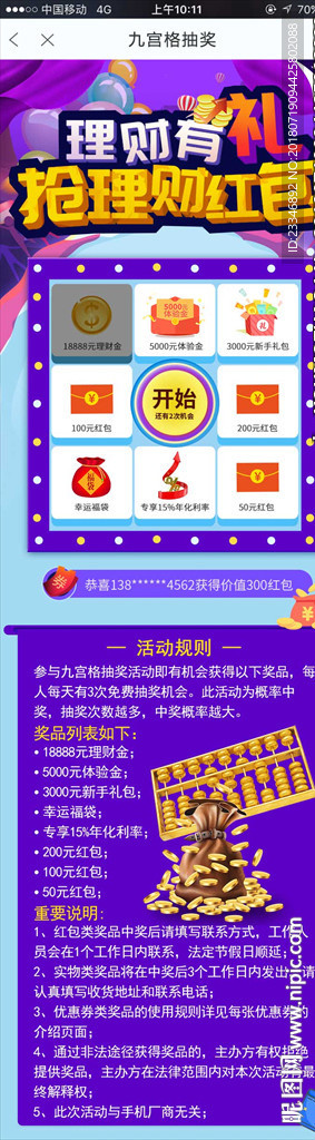 游戏九宫格理财