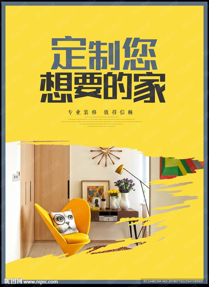 装修海报