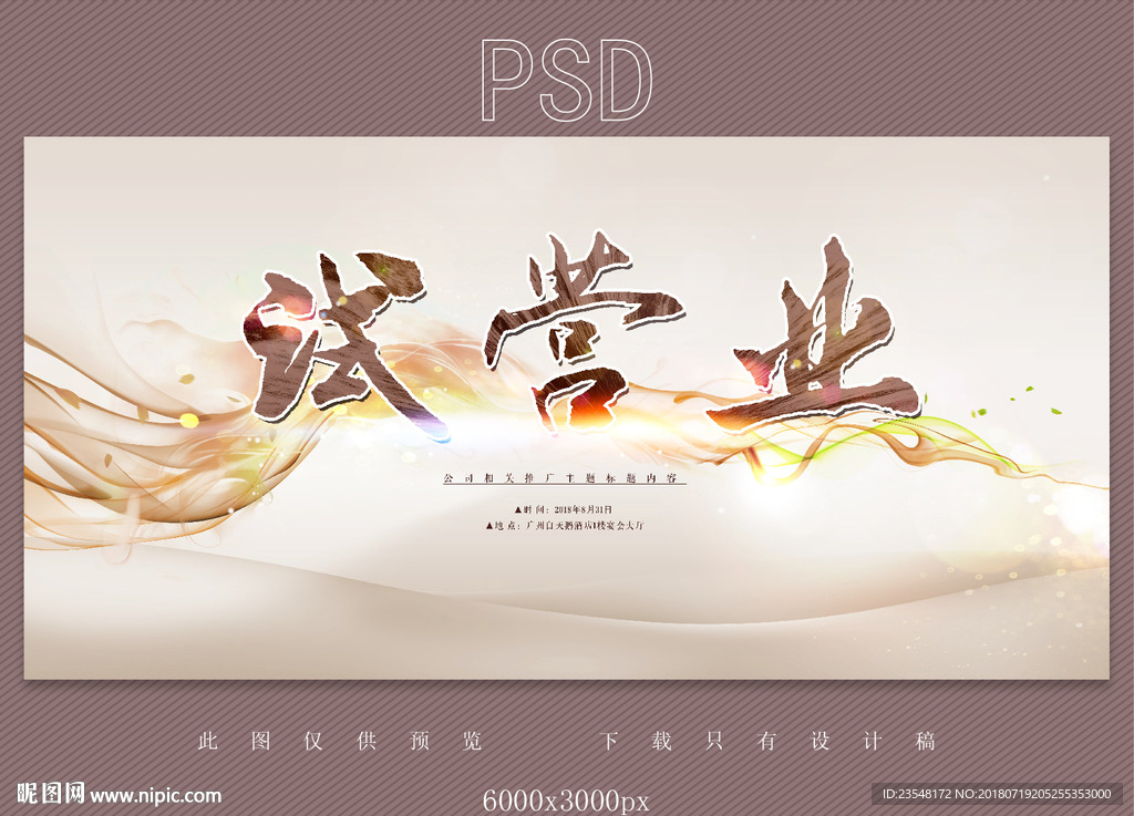 试业