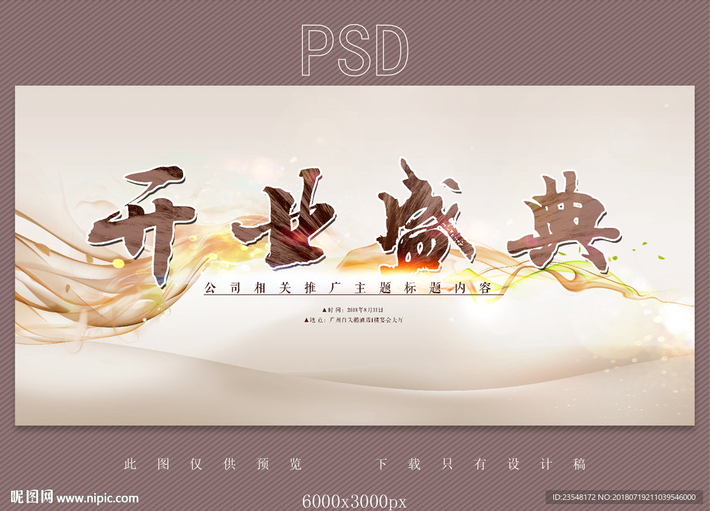 开业