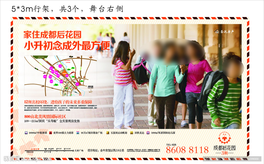 房产广告学区