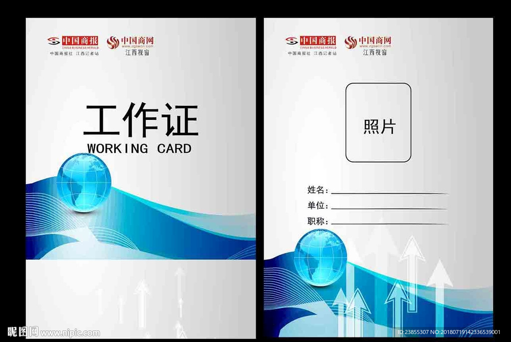 工作证