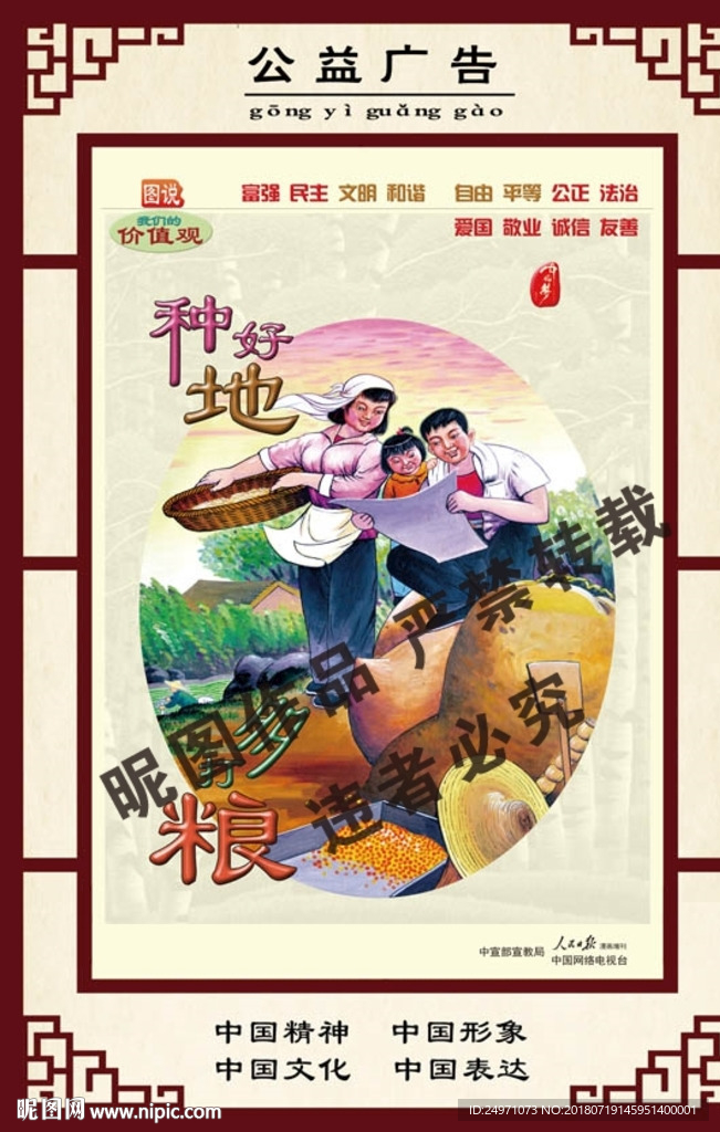 公益广告