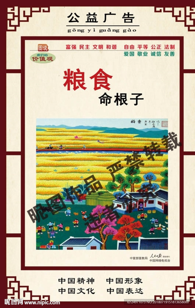 公益广告