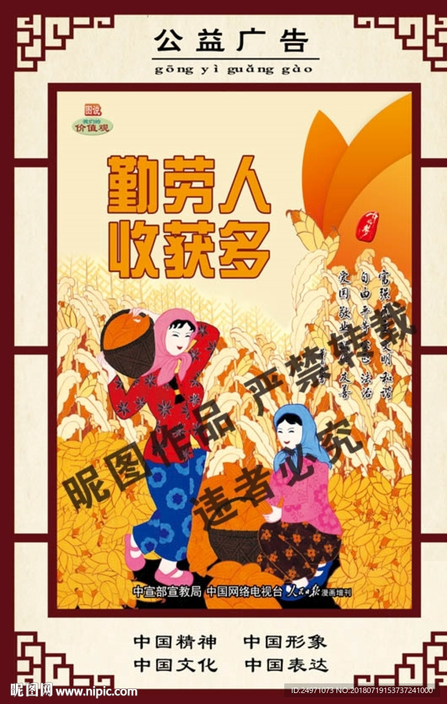 公益广告
