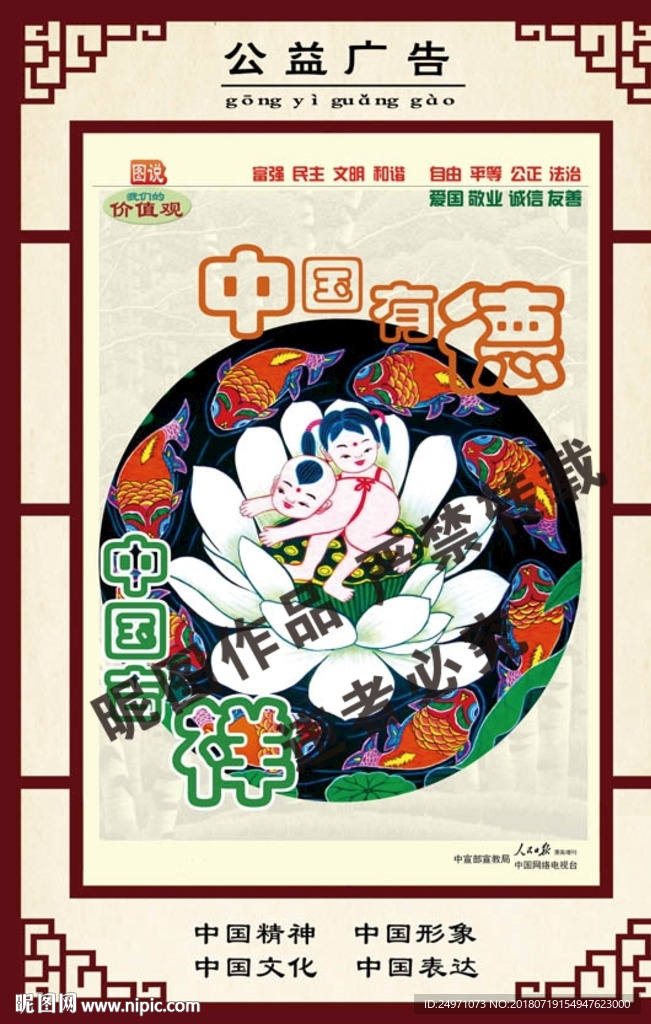 公益广告