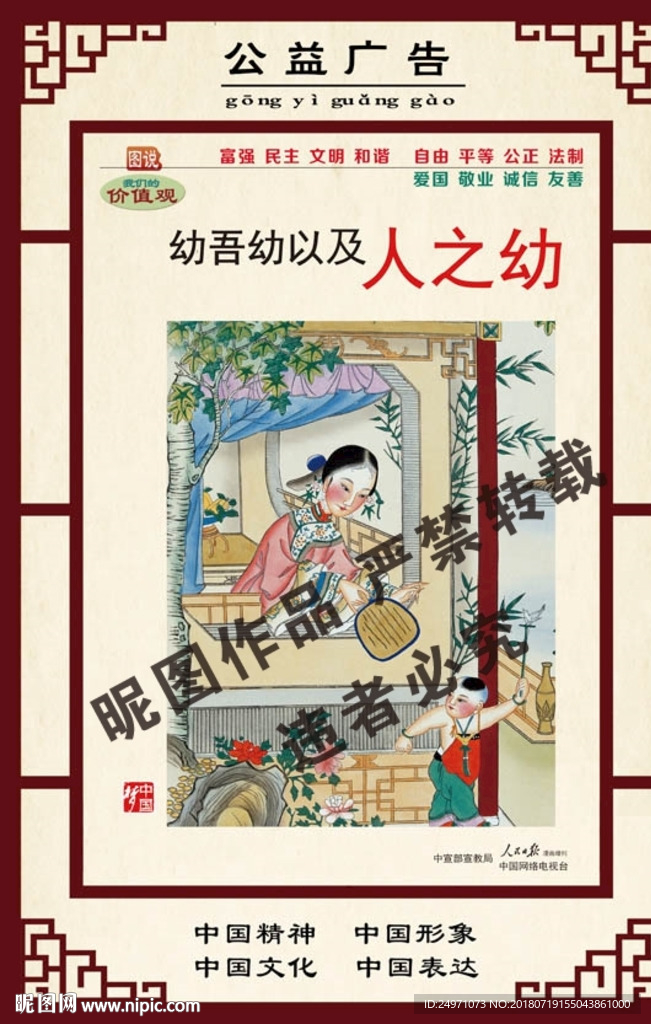 公益广告