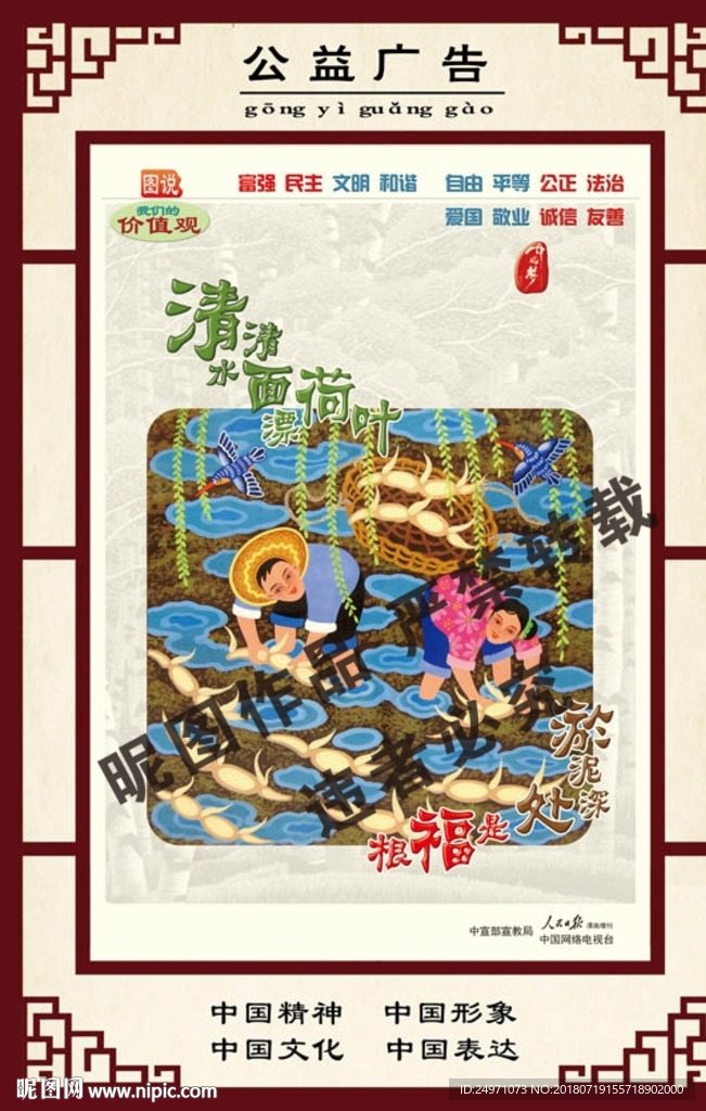 公益广告
