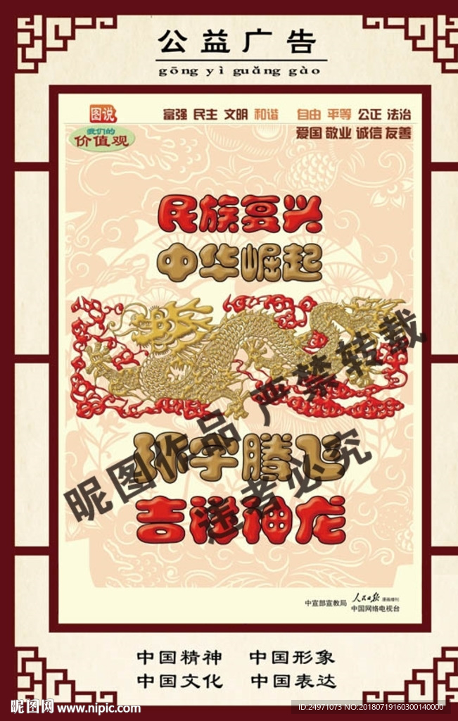 公益广告