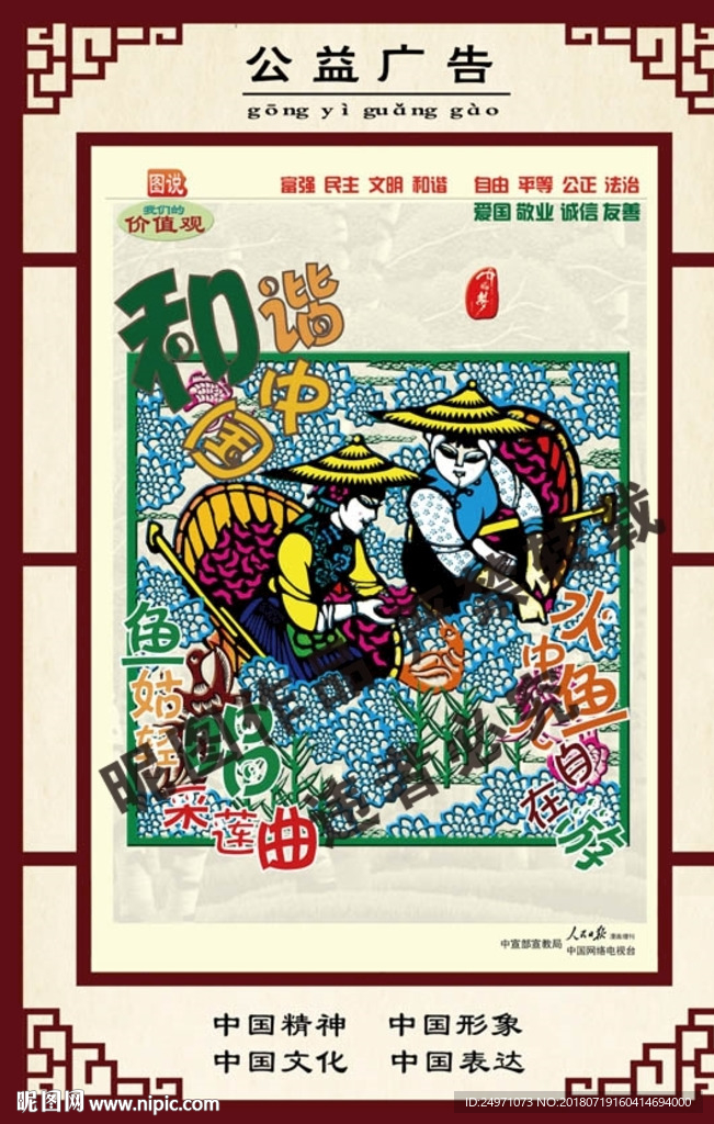 公益广告