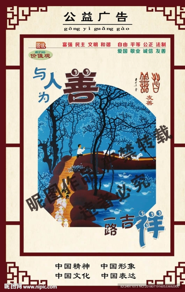 公益广告