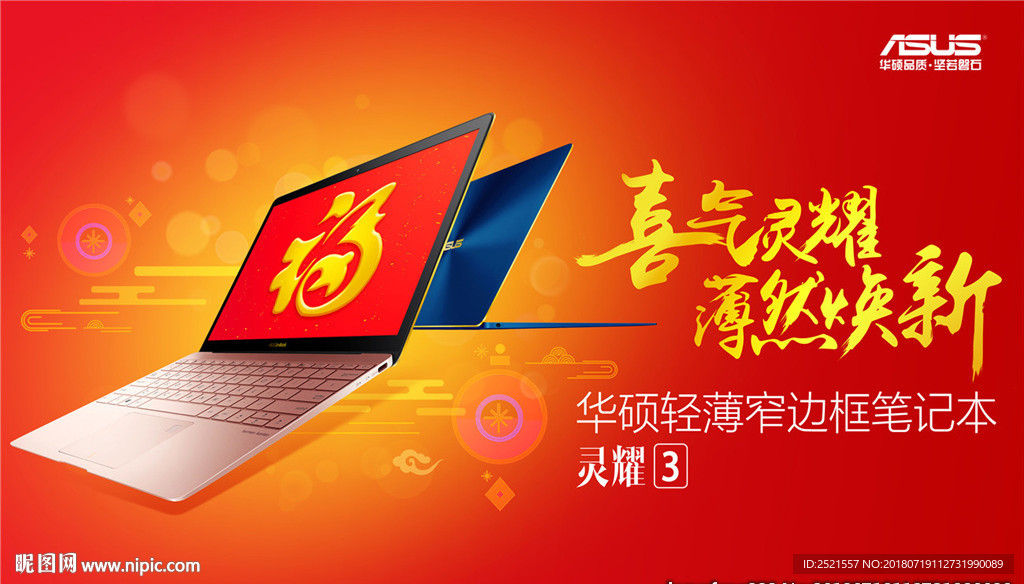 华硕新春新年促销
