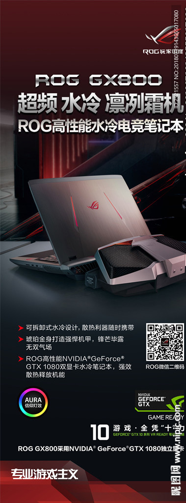 华硕ROG GX800易拉宝x