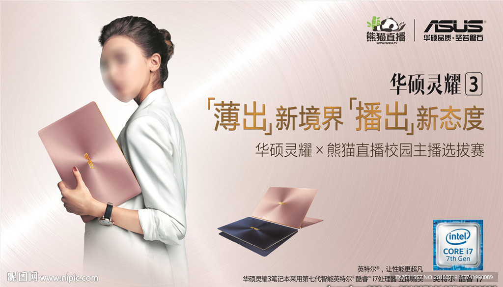 华硕灵耀3笔记本