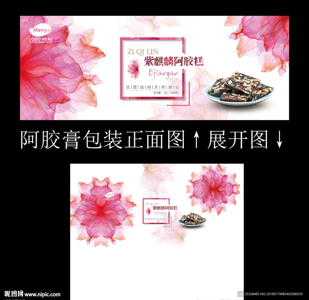 时尚简约即食阿胶糕包装设计