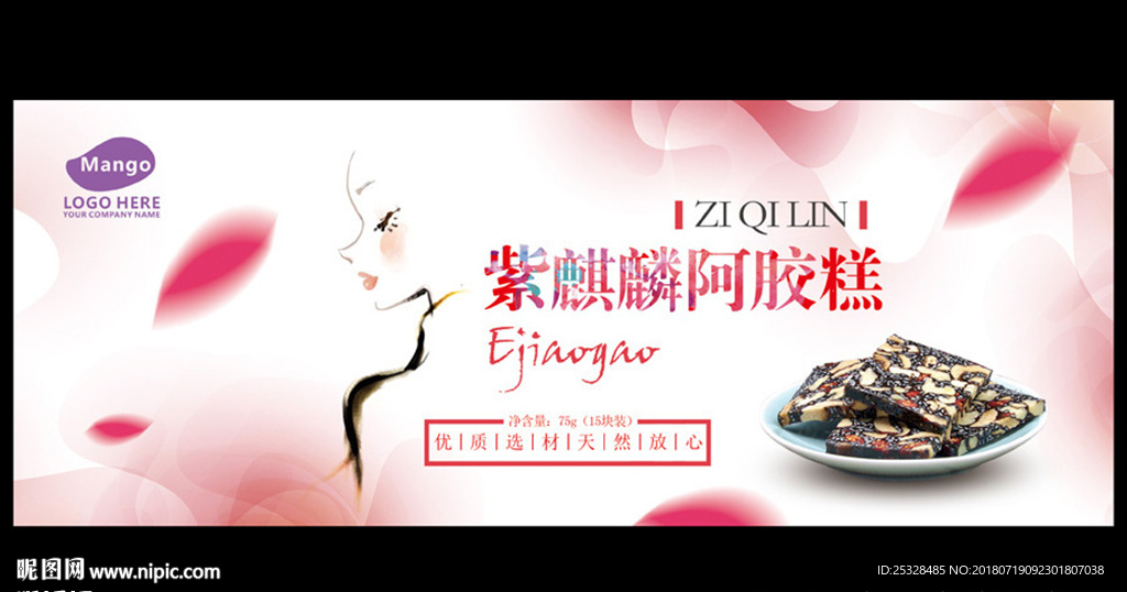 时尚少女风即食阿胶包装设计