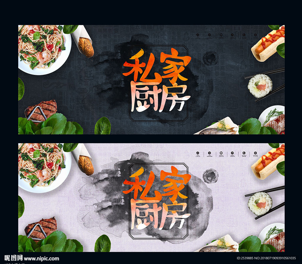 私家厨房
