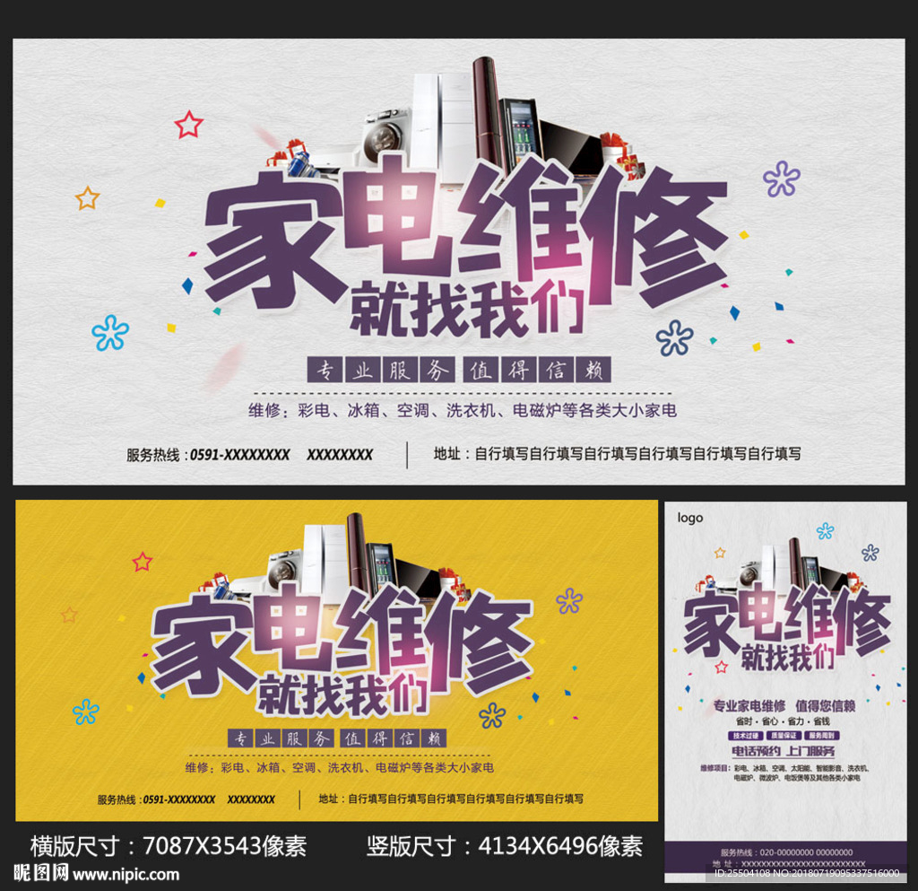 家电维修