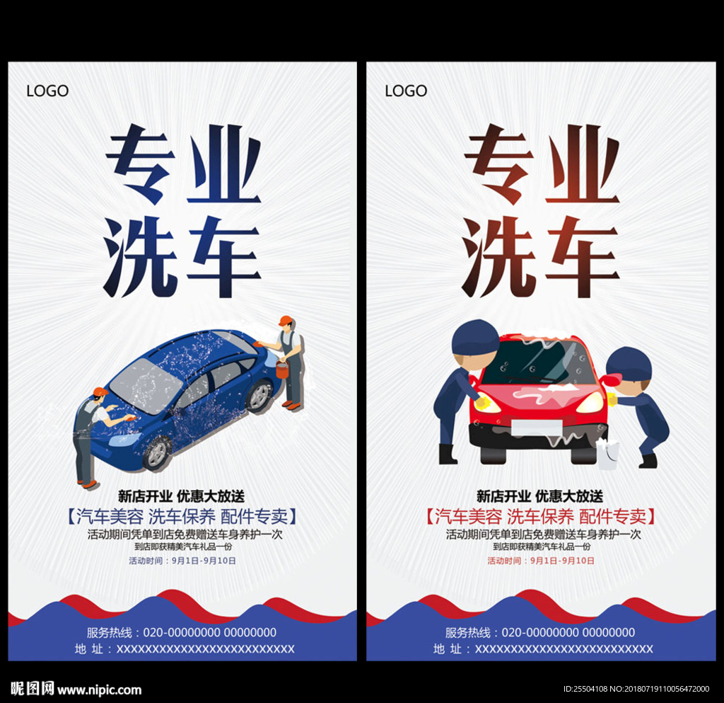 洗车